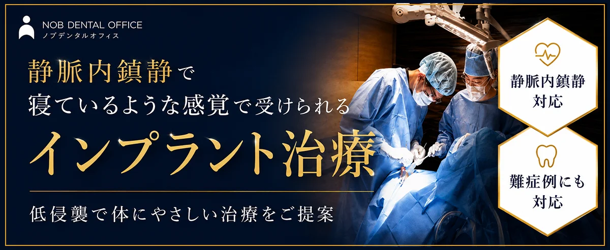 インプラント治療