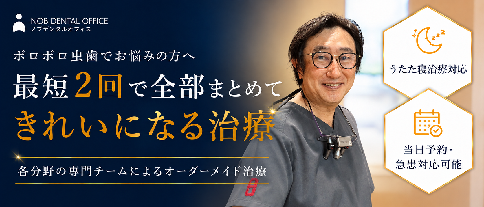 最短2回で全部まとめてきれいになる治療